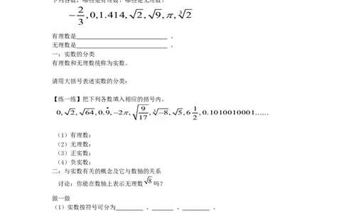 3.3第1课时实数的分类及性质_湘教版初中数学课件_数学湘教版8上教案PPT课件配套资料_数学湘教版初中8年级上册word学案