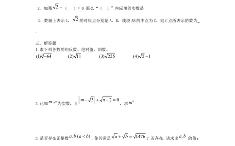 3.3第1课时实数的分类及性质_湘教版初中数学课件_数学湘教版8上教案PPT课件配套资料_数学湘教版初中8年级上册word学案