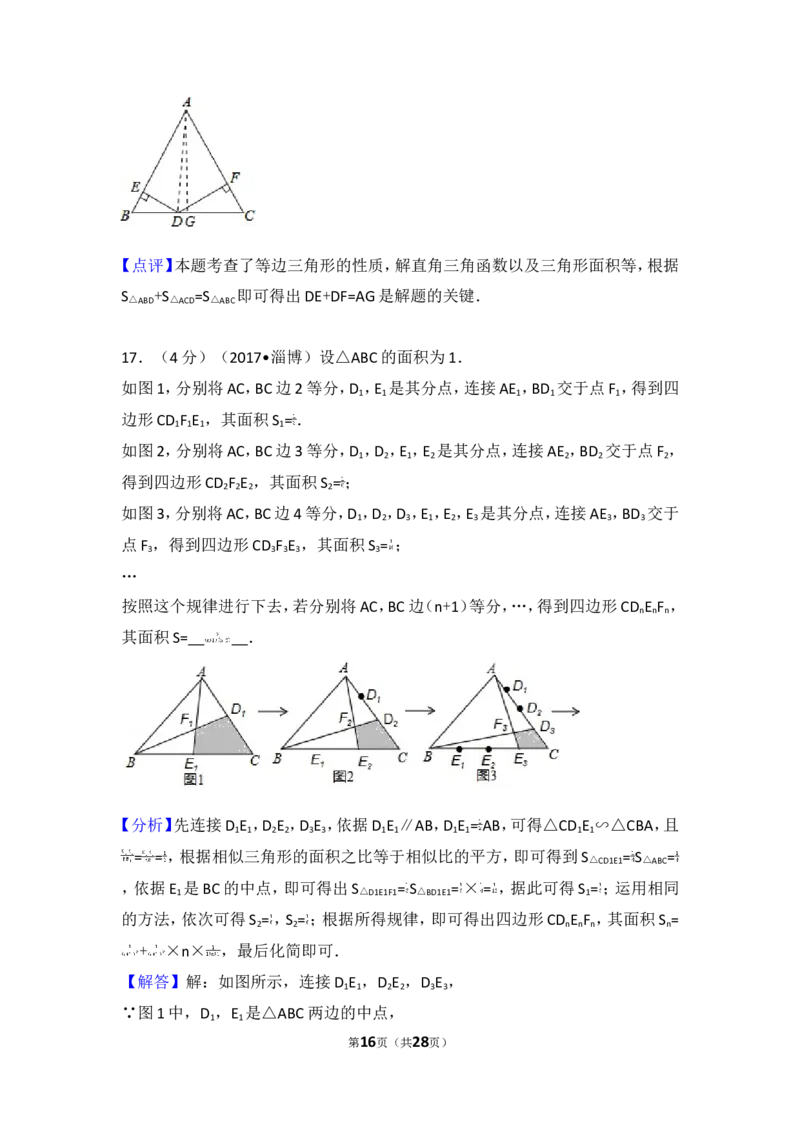 2017年山东省淄博市中考数学试卷_湘教版初中数学课件_数学湘教版7上教案PPT课件配套资料_数学湘教版初中7年级上册习题试题_期中、期末、月考、中考真题_2017各地中考真题