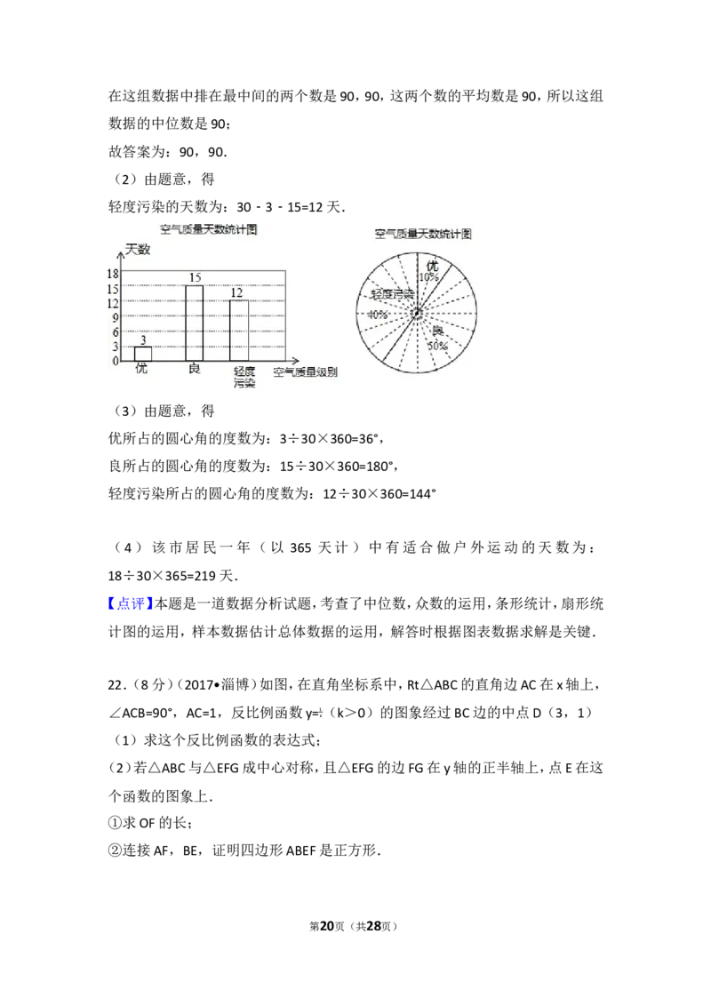2017年山东省淄博市中考数学试卷_湘教版初中数学课件_数学湘教版7上教案PPT课件配套资料_数学湘教版初中7年级上册习题试题_期中、期末、月考、中考真题_2017各地中考真题