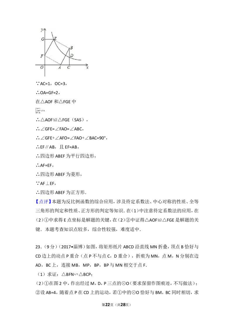 2017年山东省淄博市中考数学试卷_湘教版初中数学课件_数学湘教版7上教案PPT课件配套资料_数学湘教版初中7年级上册习题试题_期中、期末、月考、中考真题_2017各地中考真题