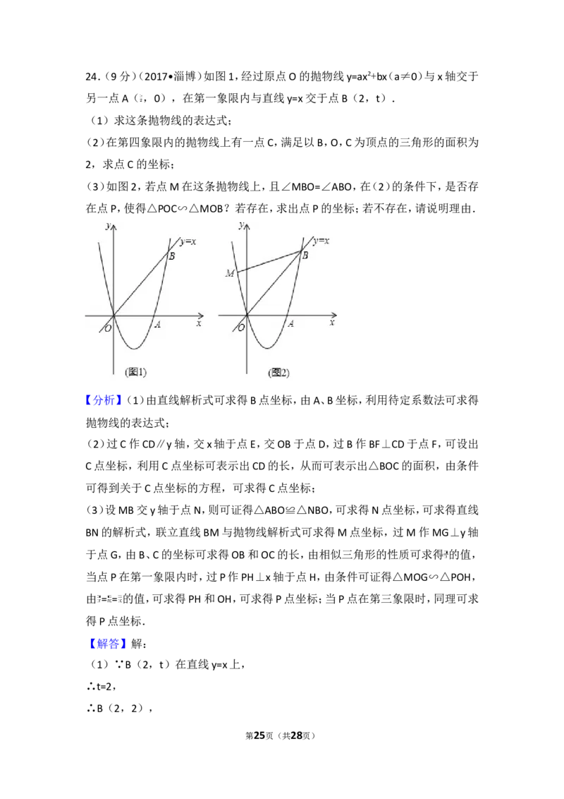 2017年山东省淄博市中考数学试卷_湘教版初中数学课件_数学湘教版7上教案PPT课件配套资料_数学湘教版初中7年级上册习题试题_期中、期末、月考、中考真题_2017各地中考真题