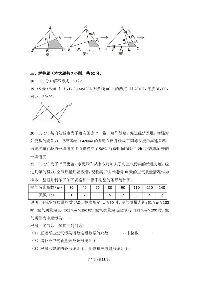 2017年山东省淄博市中考数学试卷_湘教版初中数学课件_数学湘教版7上教案PPT课件配套资料_数学湘教版初中7年级上册习题试题_期中、期末、月考、中考真题_2017各地中考真题
