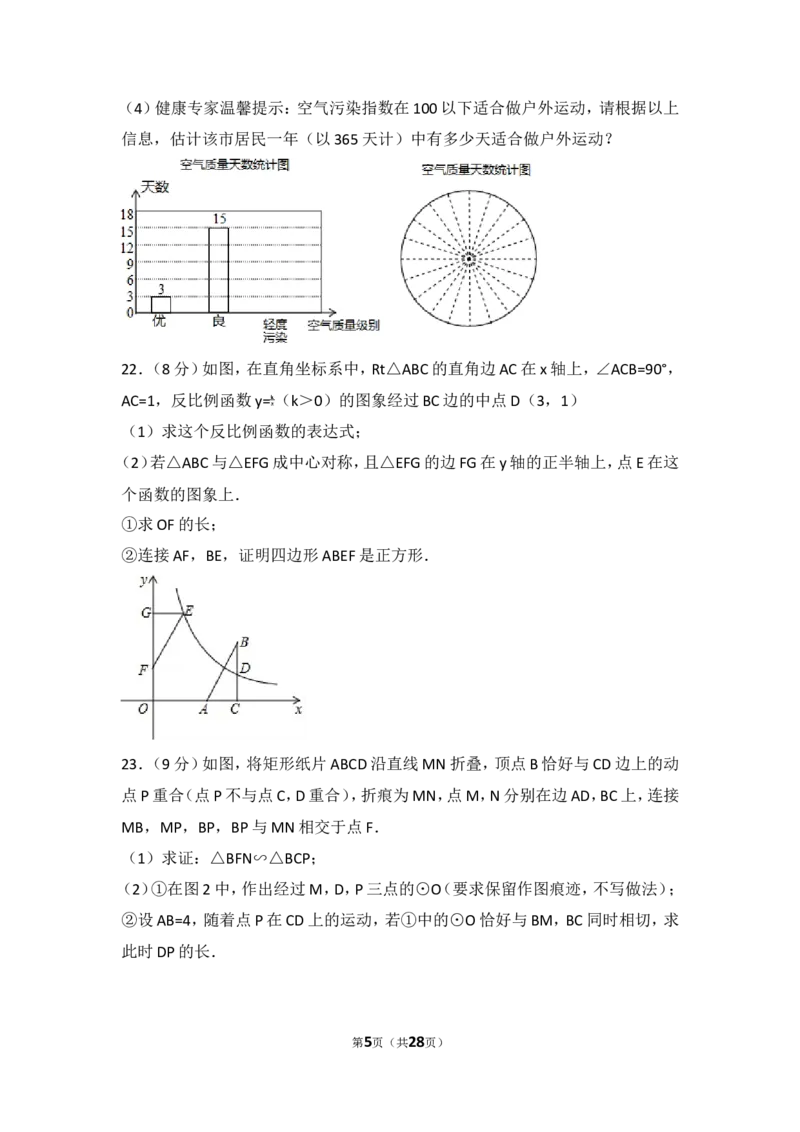 2017年山东省淄博市中考数学试卷_湘教版初中数学课件_数学湘教版7上教案PPT课件配套资料_数学湘教版初中7年级上册习题试题_期中、期末、月考、中考真题_2017各地中考真题