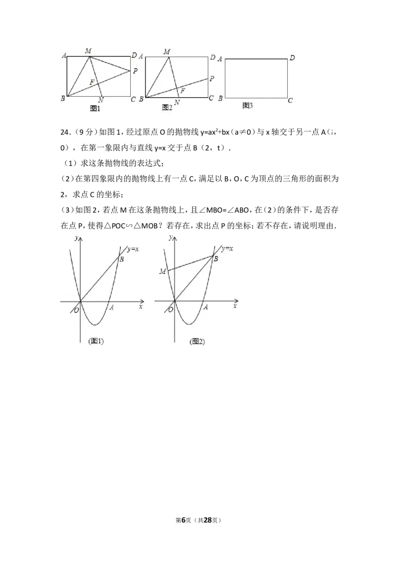 2017年山东省淄博市中考数学试卷_湘教版初中数学课件_数学湘教版7上教案PPT课件配套资料_数学湘教版初中7年级上册习题试题_期中、期末、月考、中考真题_2017各地中考真题