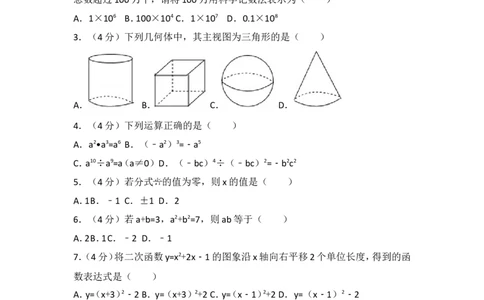 2017年山东省淄博市中考数学试卷_湘教版初中数学课件_数学湘教版7上教案PPT课件配套资料_数学湘教版初中7年级上册习题试题_期中、期末、月考、中考真题_2017各地中考真题