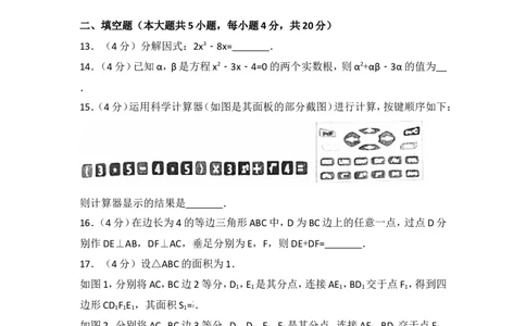 2017年山东省淄博市中考数学试卷_湘教版初中数学课件_数学湘教版7上教案PPT课件配套资料_数学湘教版初中7年级上册习题试题_期中、期末、月考、中考真题_2017各地中考真题