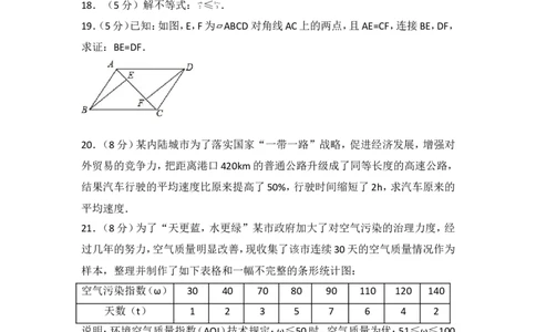 2017年山东省淄博市中考数学试卷_湘教版初中数学课件_数学湘教版7上教案PPT课件配套资料_数学湘教版初中7年级上册习题试题_期中、期末、月考、中考真题_2017各地中考真题