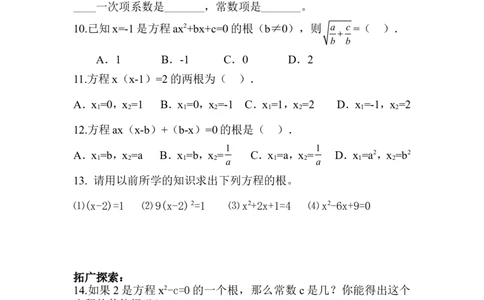 21.1.2一元二次方程(2)_人教版数学九年级上册_版本二_九年级数学上册（人教版）_教学设计_教案多套_九年级上册教案选择2_人教版九年级上册全册导学案（53份）_第21章一元二次方程
