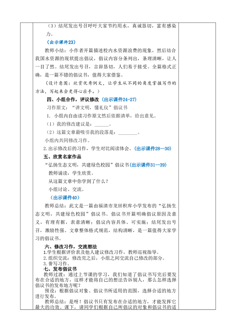 习作：学写倡议书教案_6上语文-保存转存之后查看_03第1套课件+教案配套部编六上语文_6第六单元_习作：学写倡议书