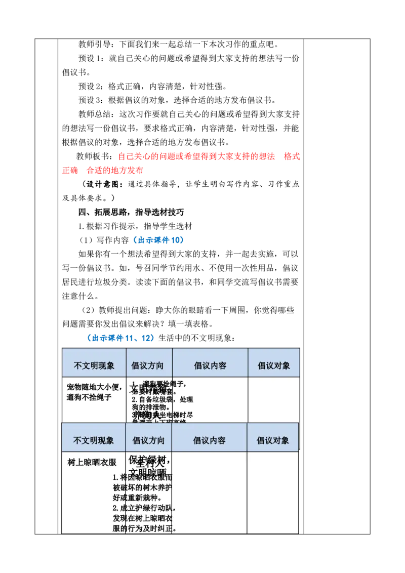 习作：学写倡议书教案_6上语文-保存转存之后查看_03第1套课件+教案配套部编六上语文_6第六单元_习作：学写倡议书