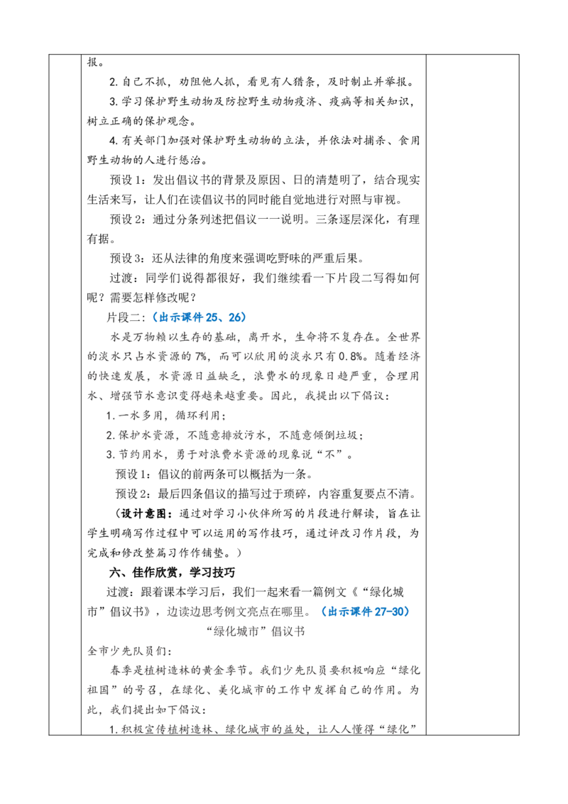 习作：学写倡议书教案_6上语文-保存转存之后查看_03第1套课件+教案配套部编六上语文_6第六单元_习作：学写倡议书