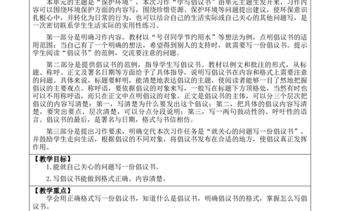 习作：学写倡议书教案_6上语文-保存转存之后查看_03第1套课件+教案配套部编六上语文_6第六单元_习作：学写倡议书