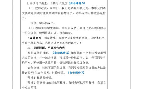 习作：学写倡议书教案_6上语文-保存转存之后查看_03第1套课件+教案配套部编六上语文_6第六单元_习作：学写倡议书