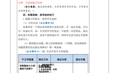 习作：学写倡议书教案_6上语文-保存转存之后查看_03第1套课件+教案配套部编六上语文_6第六单元_习作：学写倡议书