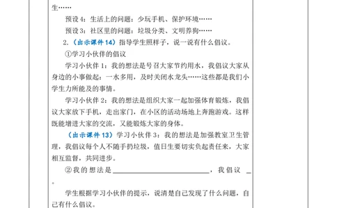 习作：学写倡议书教案_6上语文-保存转存之后查看_03第1套课件+教案配套部编六上语文_6第六单元_习作：学写倡议书