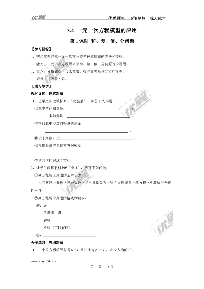 3.4第1课时和、差、倍、分问题_湘教版初中数学课件_数学湘教版7上教案PPT课件配套资料_数学湘教版初中7年级上册学案
