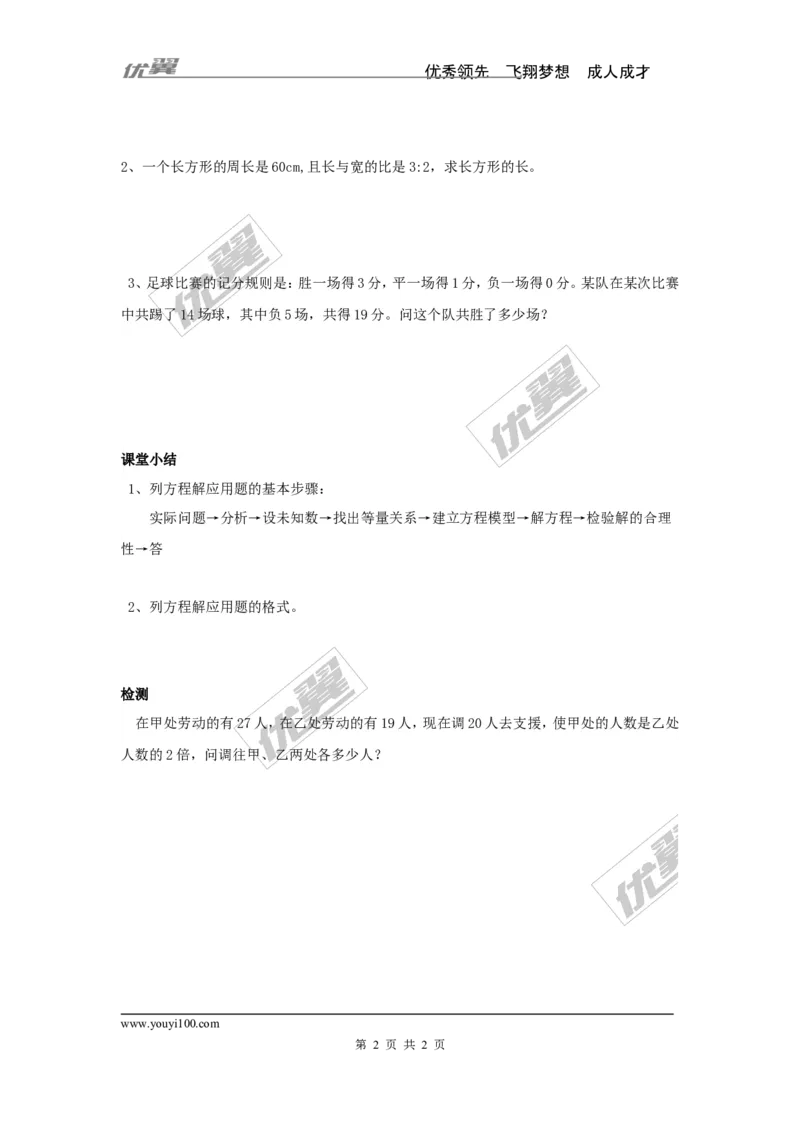 3.4第1课时和、差、倍、分问题_湘教版初中数学课件_数学湘教版7上教案PPT课件配套资料_数学湘教版初中7年级上册学案