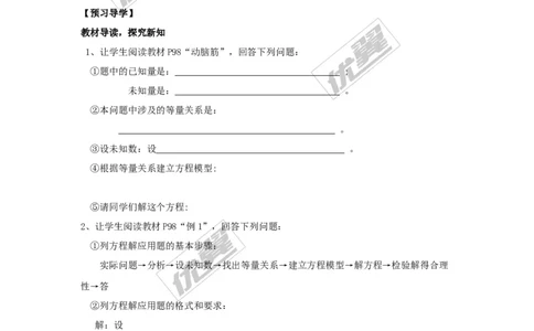 3.4第1课时和、差、倍、分问题_湘教版初中数学课件_数学湘教版7上教案PPT课件配套资料_数学湘教版初中7年级上册学案