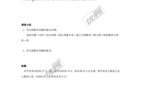 3.4第1课时和、差、倍、分问题_湘教版初中数学课件_数学湘教版7上教案PPT课件配套资料_数学湘教版初中7年级上册学案