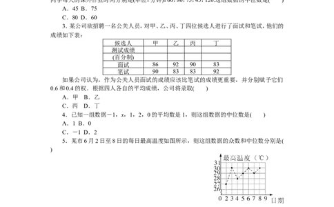 第6章检测卷_湘教版初中数学课件_数学湘教版7下教案PPT课件配套资料_数学湘教版7下&mdash;6.各阶段精品试题_《学练优》检测卷