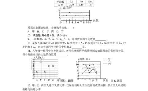 第6章检测卷_湘教版初中数学课件_数学湘教版7下教案PPT课件配套资料_数学湘教版7下&mdash;6.各阶段精品试题_《学练优》检测卷