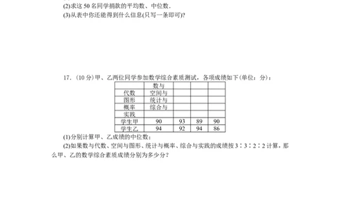 第6章检测卷_湘教版初中数学课件_数学湘教版7下教案PPT课件配套资料_数学湘教版7下&mdash;6.各阶段精品试题_《学练优》检测卷