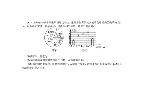 第6章检测卷_湘教版初中数学课件_数学湘教版7下教案PPT课件配套资料_数学湘教版7下&mdash;6.各阶段精品试题_《学练优》检测卷