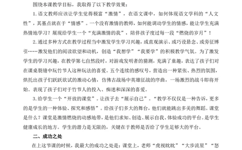 10竹节人教学反思1_6上语文-保存转存之后查看_17教学反思部编六上语文_第三单元_10竹节人_教学反思