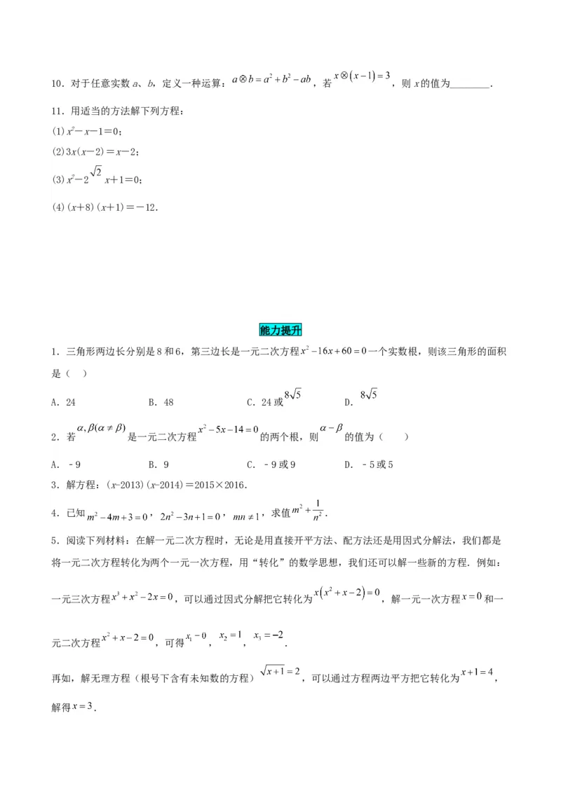21.2.3解一元二次方程（因式分解法）（分层作业）原卷版_人教版数学九年级上册_版本二_九年级数学上册（人教版）_分层作业