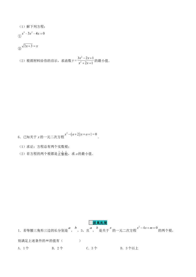 21.2.3解一元二次方程（因式分解法）（分层作业）原卷版_人教版数学九年级上册_版本二_九年级数学上册（人教版）_分层作业
