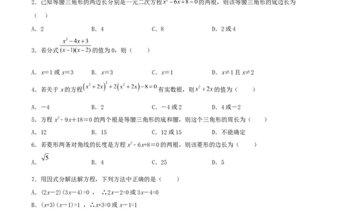21.2.3解一元二次方程（因式分解法）（分层作业）原卷版_人教版数学九年级上册_版本二_九年级数学上册（人教版）_分层作业