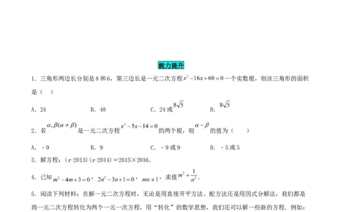 21.2.3解一元二次方程（因式分解法）（分层作业）原卷版_人教版数学九年级上册_版本二_九年级数学上册（人教版）_分层作业