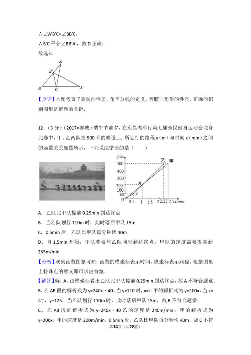 2017年山东省聊城市中考数学试卷_湘教版初中数学课件_数学湘教版7上教案PPT课件配套资料_数学湘教版初中7年级上册习题试题_期中、期末、月考、中考真题_2017各地中考真题