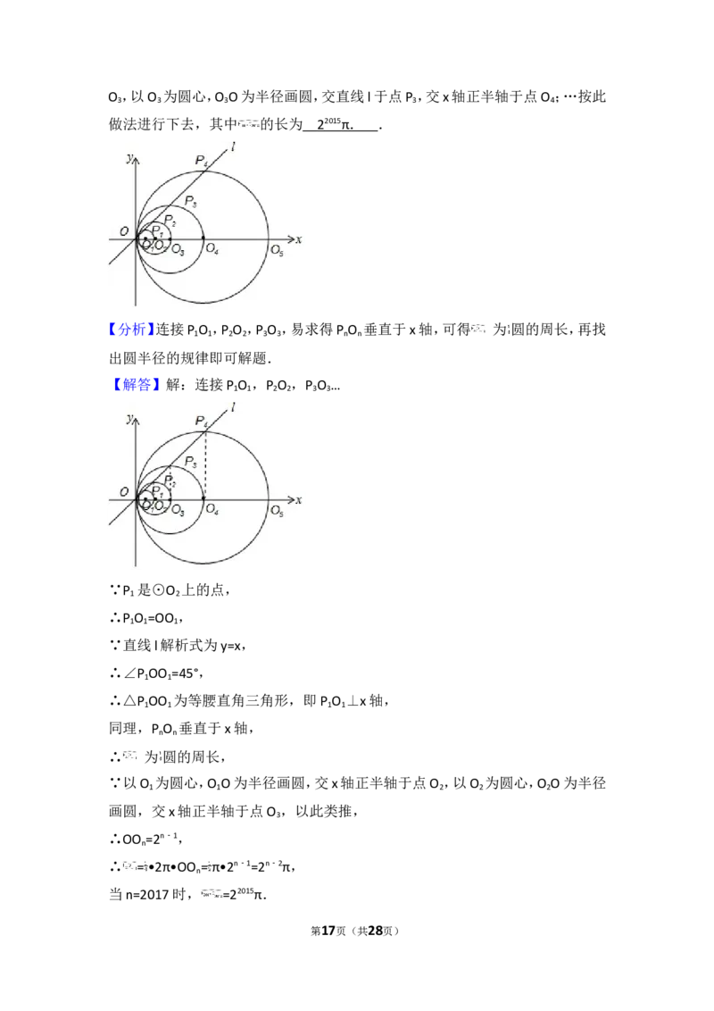 2017年山东省聊城市中考数学试卷_湘教版初中数学课件_数学湘教版7上教案PPT课件配套资料_数学湘教版初中7年级上册习题试题_期中、期末、月考、中考真题_2017各地中考真题