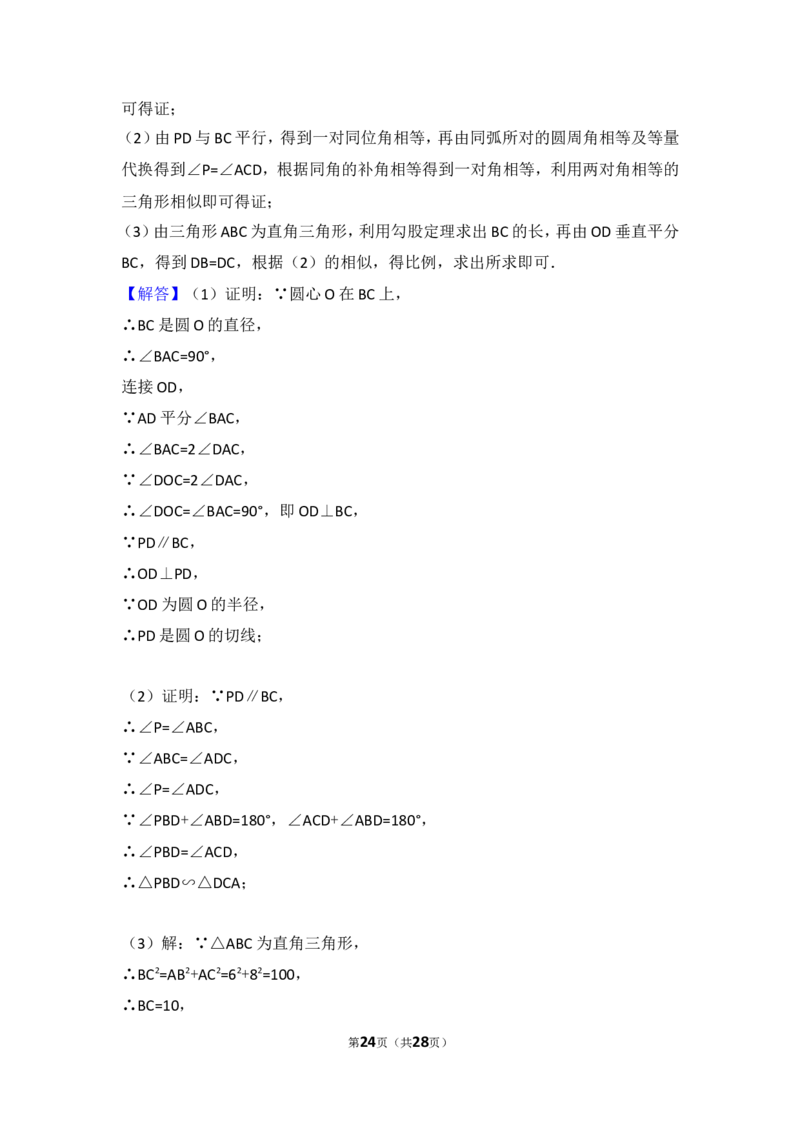 2017年山东省聊城市中考数学试卷_湘教版初中数学课件_数学湘教版7上教案PPT课件配套资料_数学湘教版初中7年级上册习题试题_期中、期末、月考、中考真题_2017各地中考真题