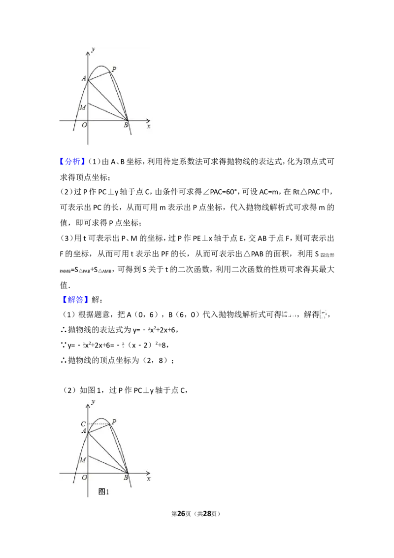 2017年山东省聊城市中考数学试卷_湘教版初中数学课件_数学湘教版7上教案PPT课件配套资料_数学湘教版初中7年级上册习题试题_期中、期末、月考、中考真题_2017各地中考真题