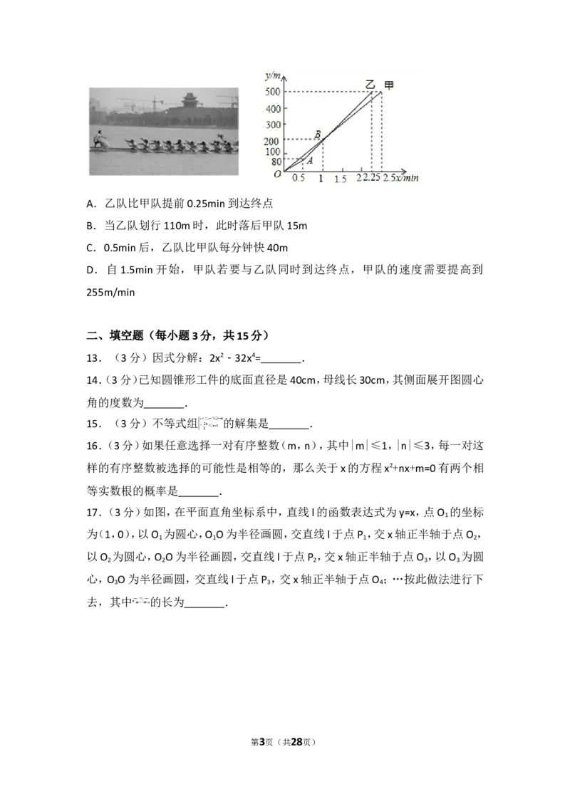2017年山东省聊城市中考数学试卷_湘教版初中数学课件_数学湘教版7上教案PPT课件配套资料_数学湘教版初中7年级上册习题试题_期中、期末、月考、中考真题_2017各地中考真题