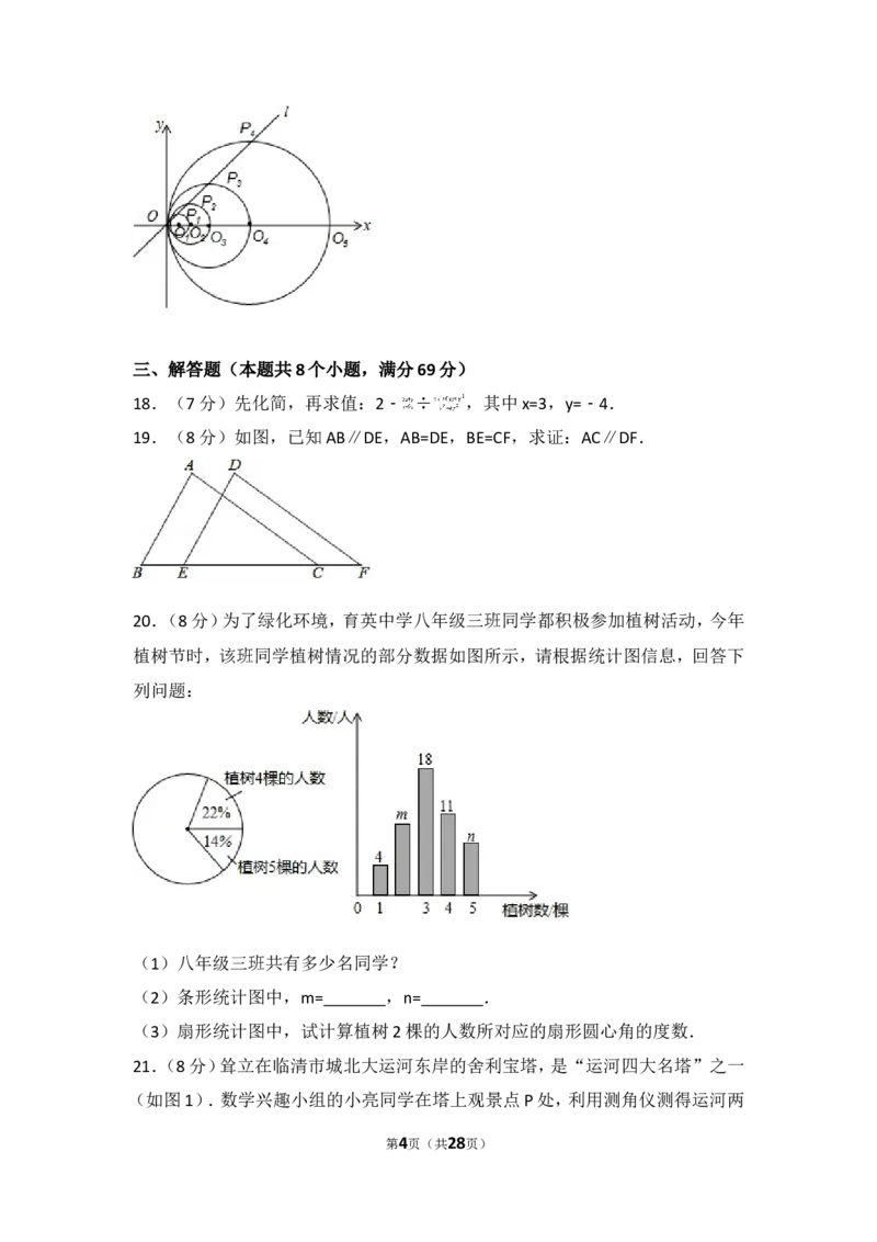 2017年山东省聊城市中考数学试卷_湘教版初中数学课件_数学湘教版7上教案PPT课件配套资料_数学湘教版初中7年级上册习题试题_期中、期末、月考、中考真题_2017各地中考真题