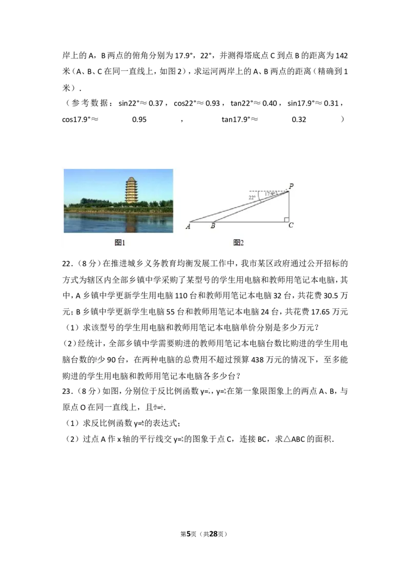2017年山东省聊城市中考数学试卷_湘教版初中数学课件_数学湘教版7上教案PPT课件配套资料_数学湘教版初中7年级上册习题试题_期中、期末、月考、中考真题_2017各地中考真题