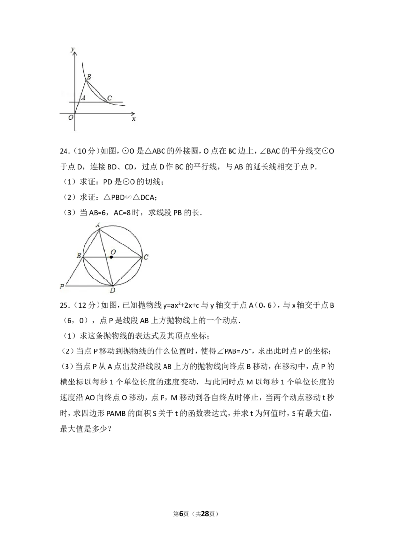 2017年山东省聊城市中考数学试卷_湘教版初中数学课件_数学湘教版7上教案PPT课件配套资料_数学湘教版初中7年级上册习题试题_期中、期末、月考、中考真题_2017各地中考真题