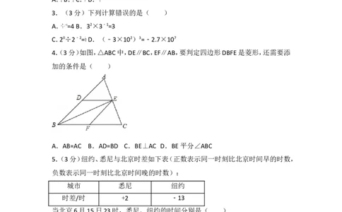 2017年山东省聊城市中考数学试卷_湘教版初中数学课件_数学湘教版7上教案PPT课件配套资料_数学湘教版初中7年级上册习题试题_期中、期末、月考、中考真题_2017各地中考真题