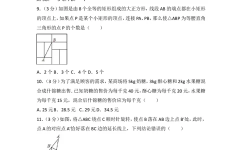2017年山东省聊城市中考数学试卷_湘教版初中数学课件_数学湘教版7上教案PPT课件配套资料_数学湘教版初中7年级上册习题试题_期中、期末、月考、中考真题_2017各地中考真题