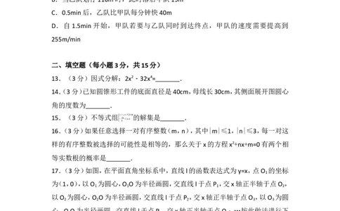 2017年山东省聊城市中考数学试卷_湘教版初中数学课件_数学湘教版7上教案PPT课件配套资料_数学湘教版初中7年级上册习题试题_期中、期末、月考、中考真题_2017各地中考真题
