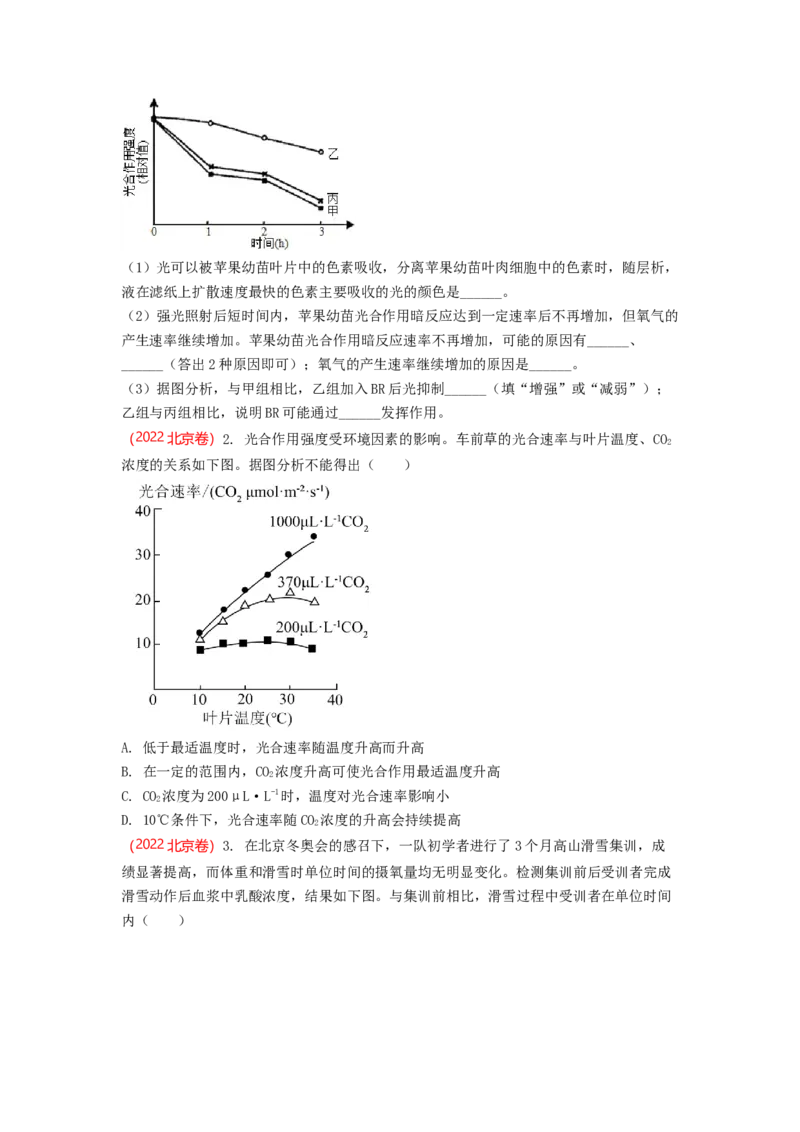 解密04细胞的能量供应和利用（讲义)（学生版）_通用版（老高考）复习资料_2023年复习资料_二轮复习_高频考点解密2023年高考生物二轮复习讲义+分层训练（全国通用）