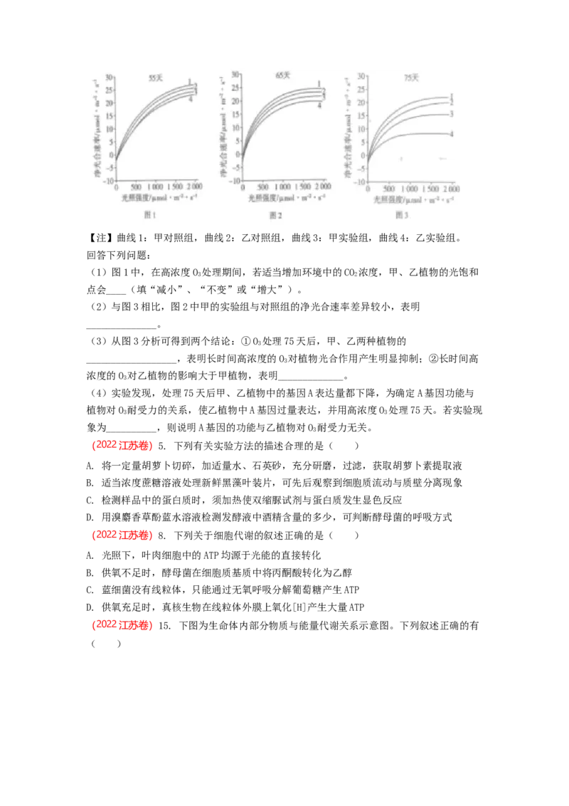 解密04细胞的能量供应和利用（讲义)（学生版）_通用版（老高考）复习资料_2023年复习资料_二轮复习_高频考点解密2023年高考生物二轮复习讲义+分层训练（全国通用）