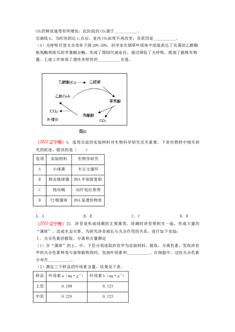 解密04细胞的能量供应和利用（讲义)（学生版）_通用版（老高考）复习资料_2023年复习资料_二轮复习_高频考点解密2023年高考生物二轮复习讲义+分层训练（全国通用）