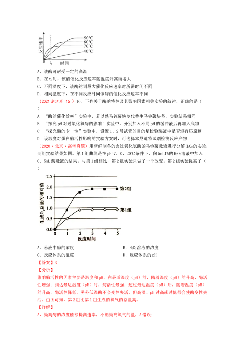 解密04细胞的能量供应和利用（讲义)（学生版）_通用版（老高考）复习资料_2023年复习资料_二轮复习_高频考点解密2023年高考生物二轮复习讲义+分层训练（全国通用）