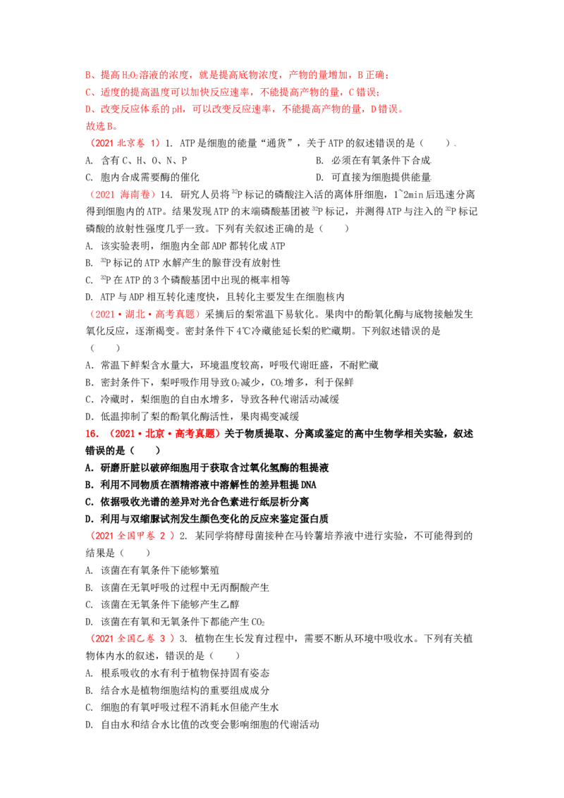 解密04细胞的能量供应和利用（讲义)（学生版）_通用版（老高考）复习资料_2023年复习资料_二轮复习_高频考点解密2023年高考生物二轮复习讲义+分层训练（全国通用）