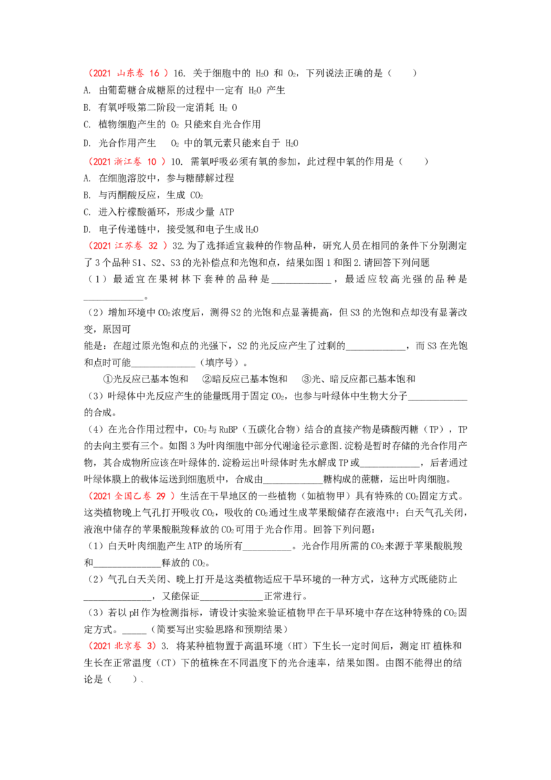 解密04细胞的能量供应和利用（讲义)（学生版）_通用版（老高考）复习资料_2023年复习资料_二轮复习_高频考点解密2023年高考生物二轮复习讲义+分层训练（全国通用）